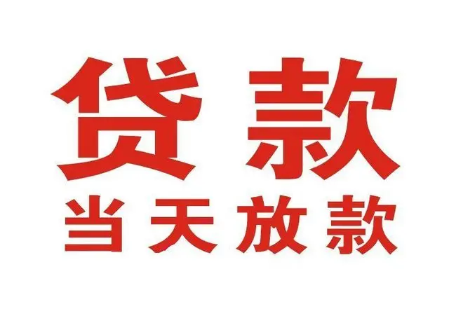 五河押车借贷|五河附近押车借钱电话|五河父母车抵押贷款